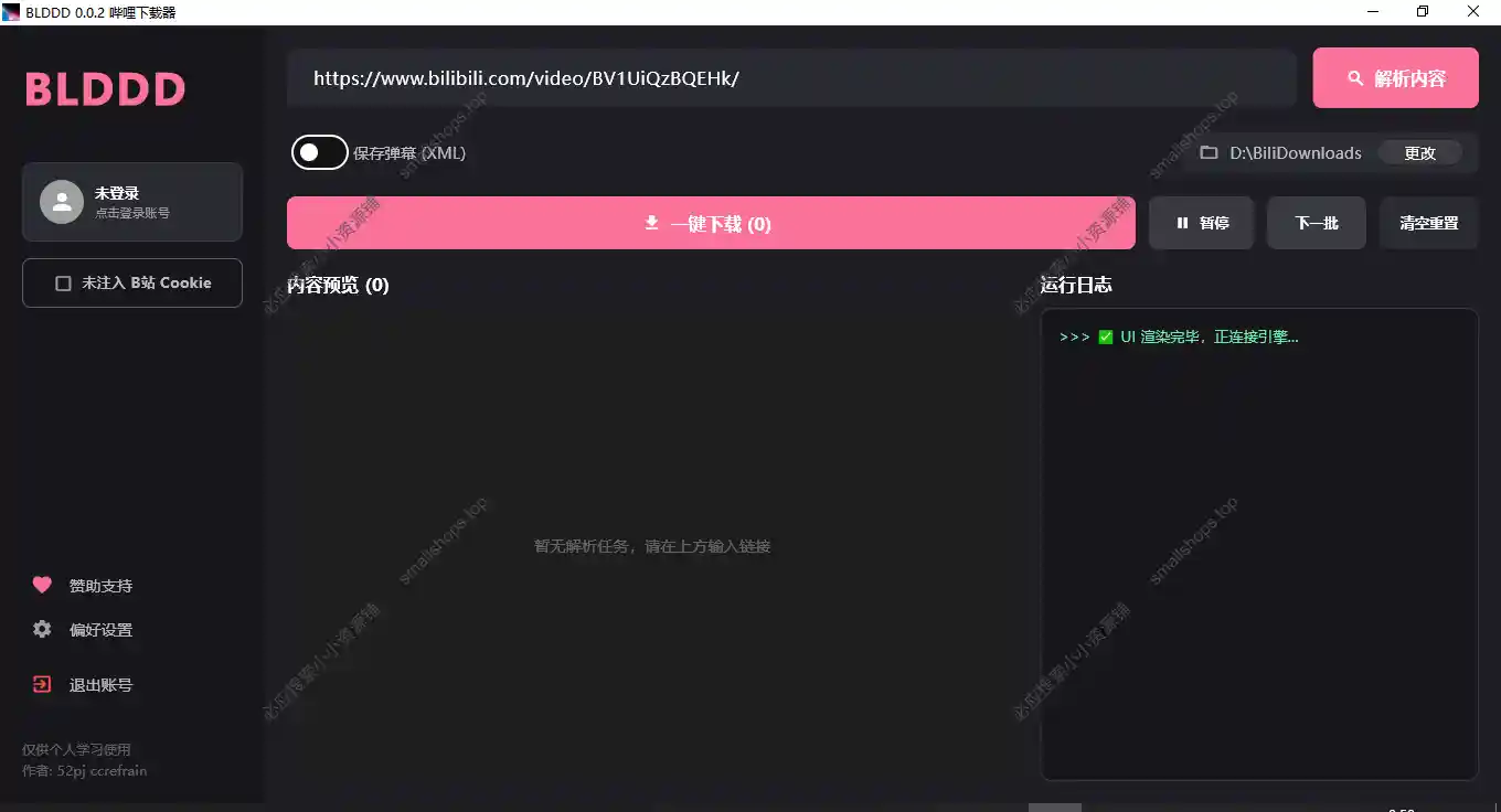 BLDDD 哔哩哔哩视频下载工具_v0.0.2-1