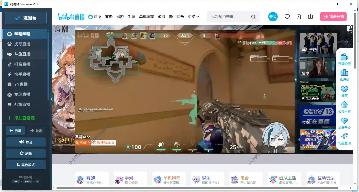 Windows 直播聚合工具 – 观潮台v2.0 支持自定义源