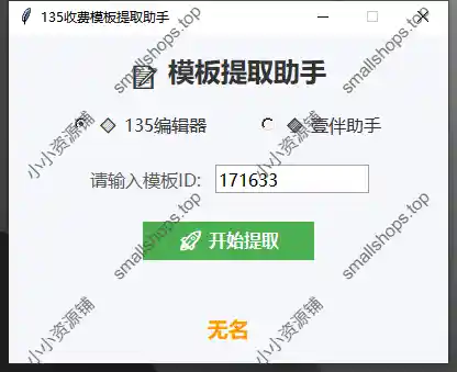 Windows 微信公众号模板提取助手v1.0