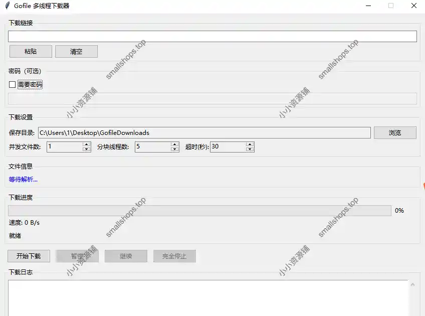 Windows系统 Gofile 网盘批量下载器