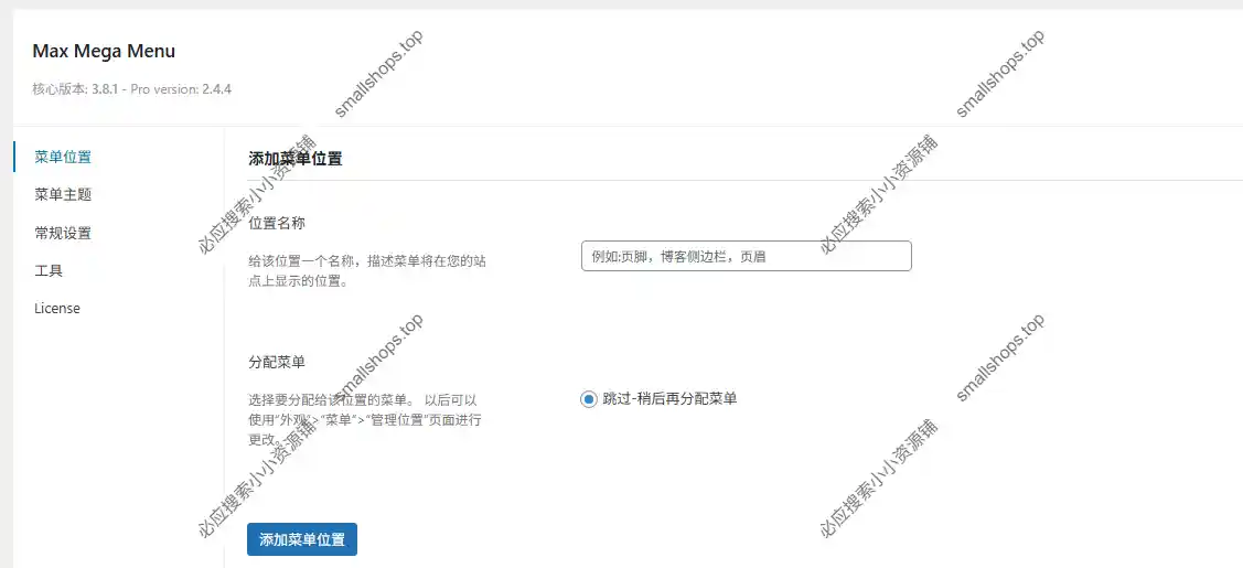Max Mega Menu Pro 2.4.4已激活 –  WordPress 超级导航菜单插件-1