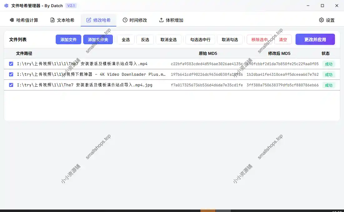 Windows 端多功能文件哈希管理器 HashTool _v2.1-1
