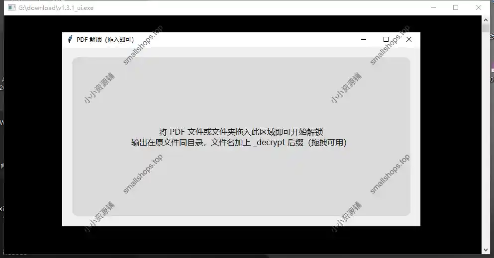 PDF权限密码移除工具_v1.3.1