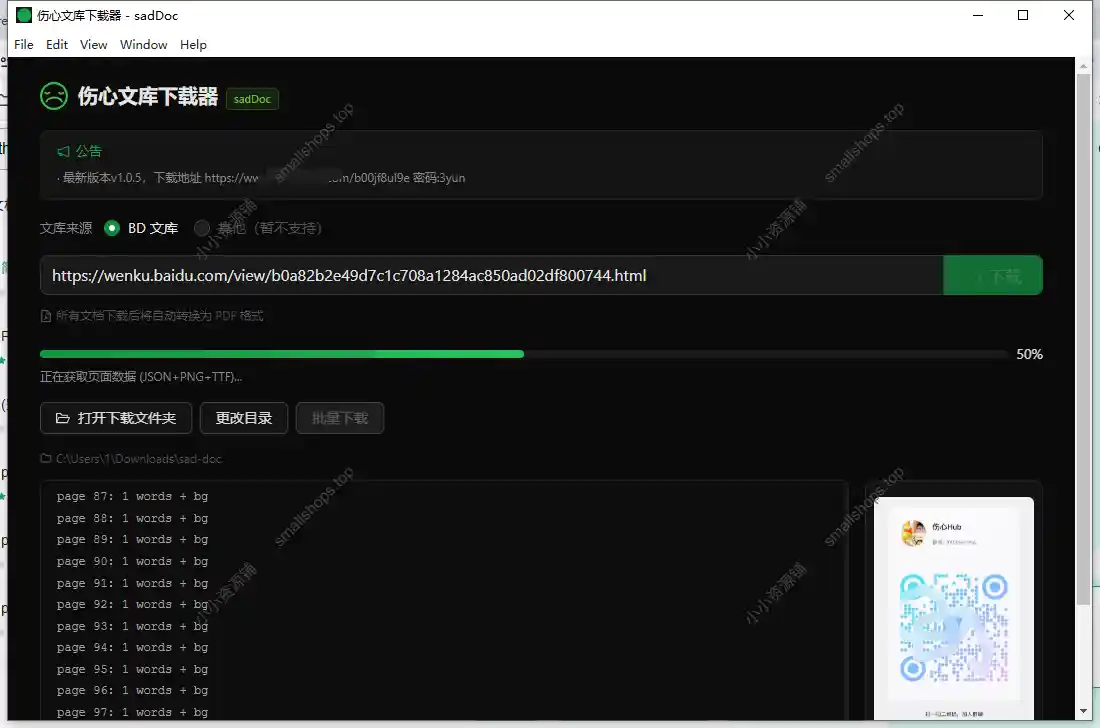 伤心文库下载器_1.0.5 – 百度文库下载一键转为PDF文件