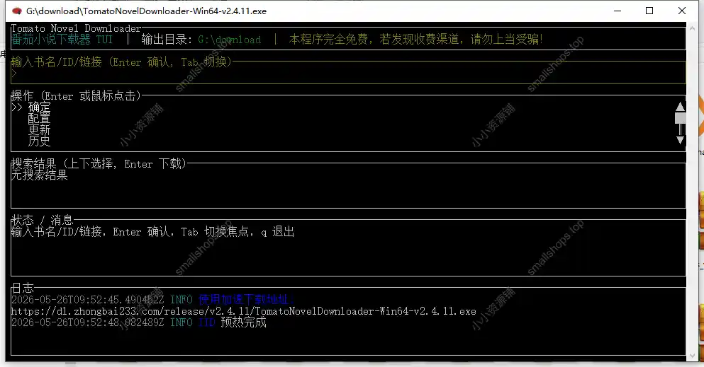 开源免费番茄小说下载器 Tomato Novel Downloader v2.4.11