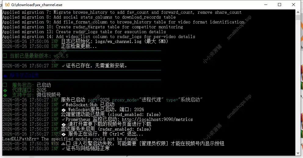 Windows 微信视频号下载助手-1