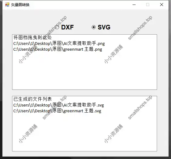 VectorConverter v1.0 位图转矢量图工具，支持导出DXF和SVG格式