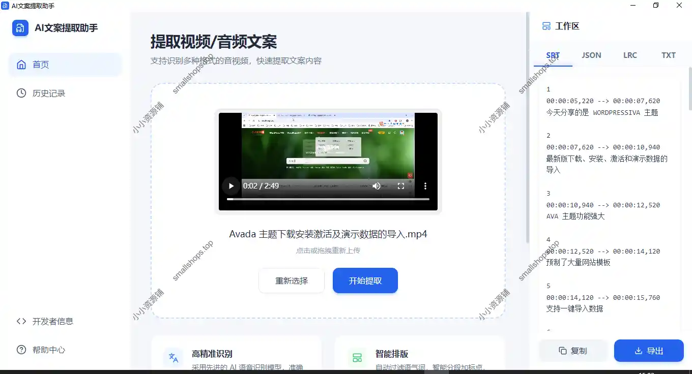 AI文案提取助手 v1.0.0 – 音视频文案提取工具 ，支持中英文提取及多种格式导出