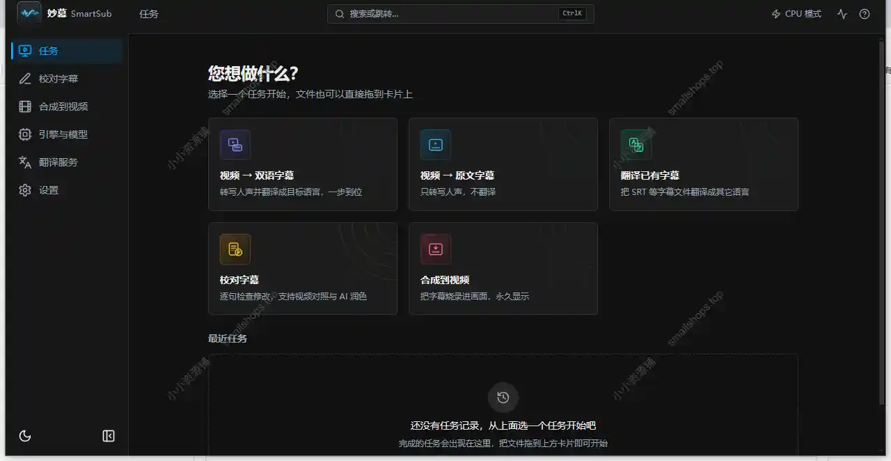 妙幕(SmartSub)音视频字幕生成/翻译/校对/合成工具