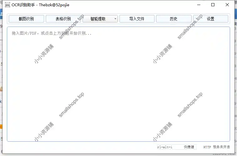 本地OCR识别工具，支持截图识别|表格识别|PDF识别|智能提取|图片导入