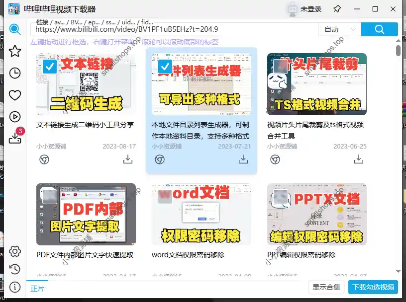 哔哩哔哩视频下载器_v0.2.0-1 哔哩哔哩视频下载器_v0.2.0-1