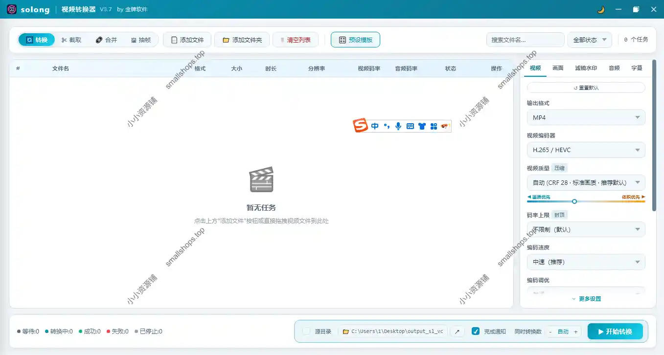 Windows 端 solong视频转换器_v3.7-1