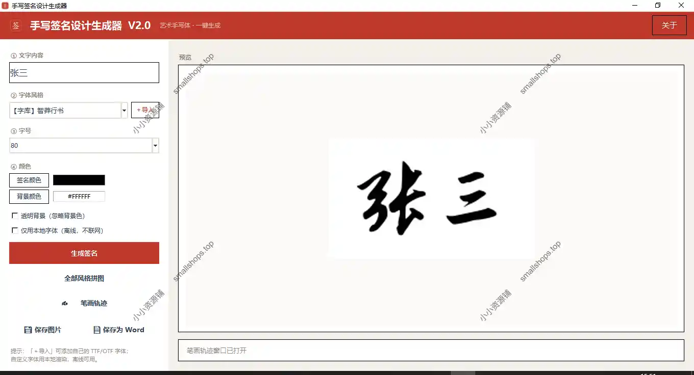 手写签名设计生成器 Windows 端 – 艺术手写体一键生成-1