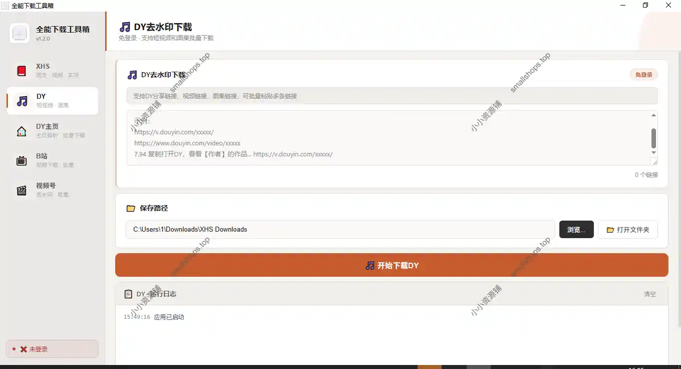 全能下载工具箱V1.2支持小红书、抖音、B站和视频号去水印下载