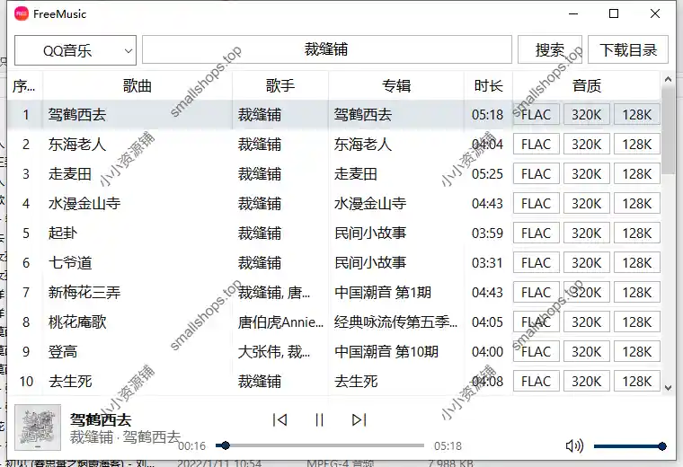 无损音乐下载工具