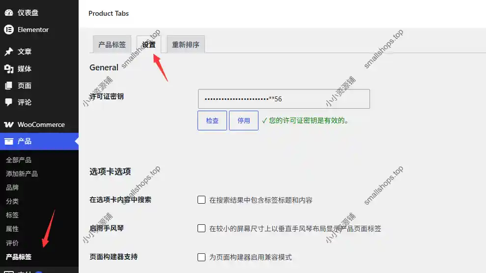 WooCommerce Product Tabs 2.1.7 已激活 – 产品标签页插件-2