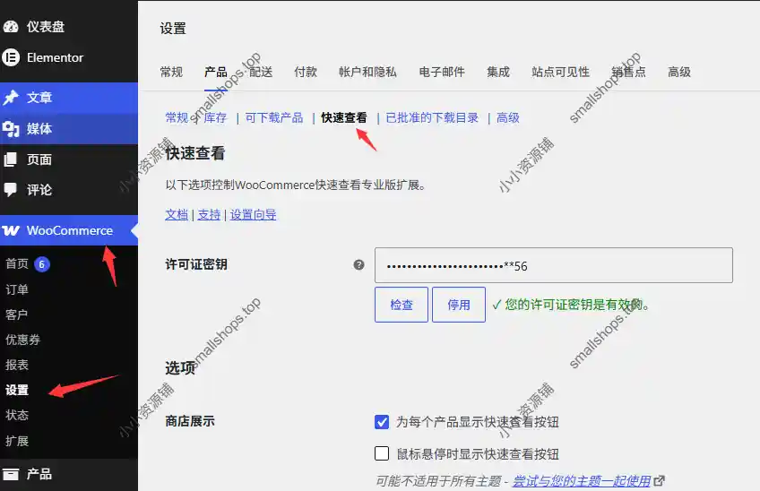 WooCommerce Quick View Pro 1.7.17已激活 – 高级产品快速预览插件-2