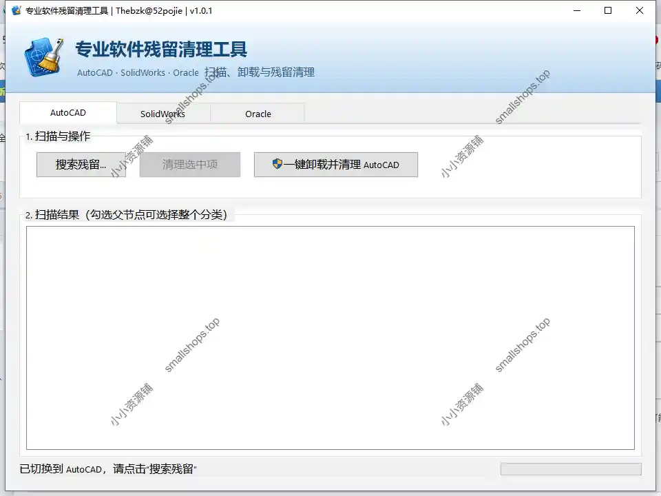 专业 CAD|SolidWorks|Oracle 卸载和残留清理工具-1