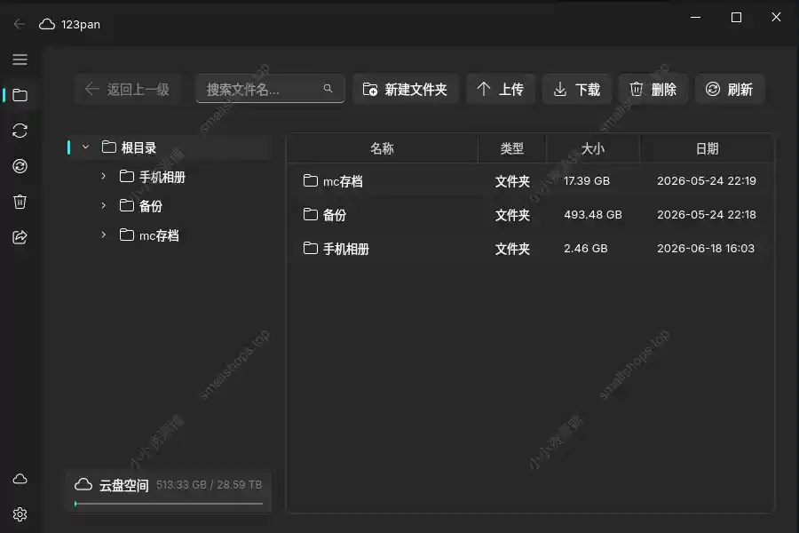 123pan 第三方123云盘客户端-1 123pan 第三方123云盘客户端-1