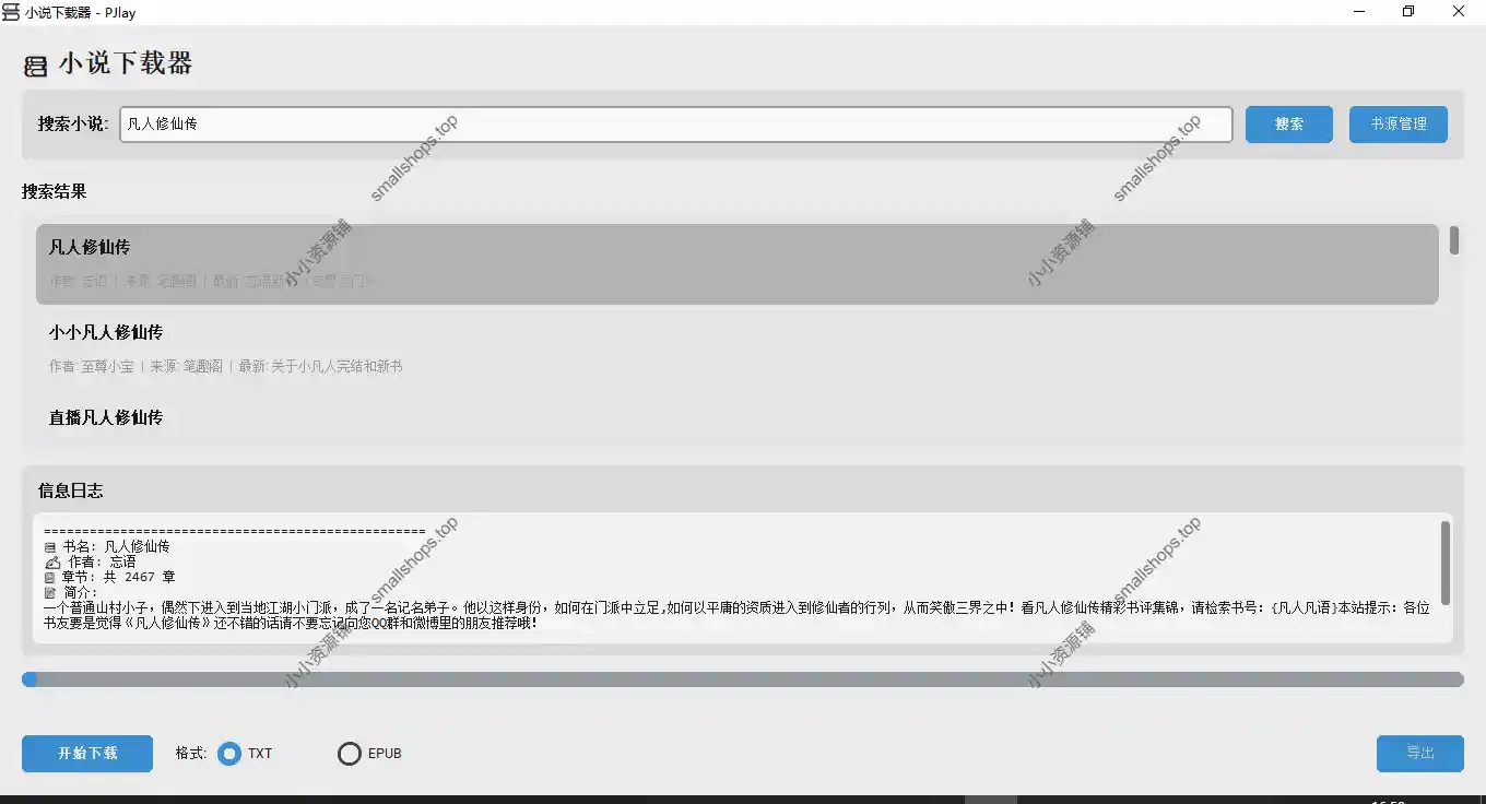 笔趣阁小说下载器-1 笔趣阁小说下载器-1