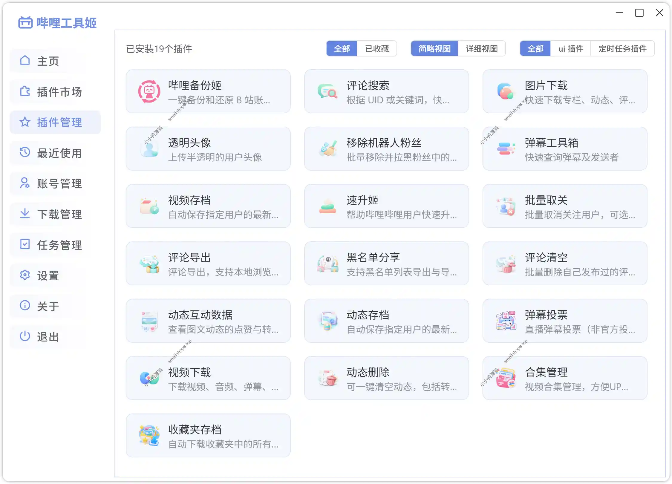 B 站用户开源工具箱 – 哔哩工具姬v0.1.5