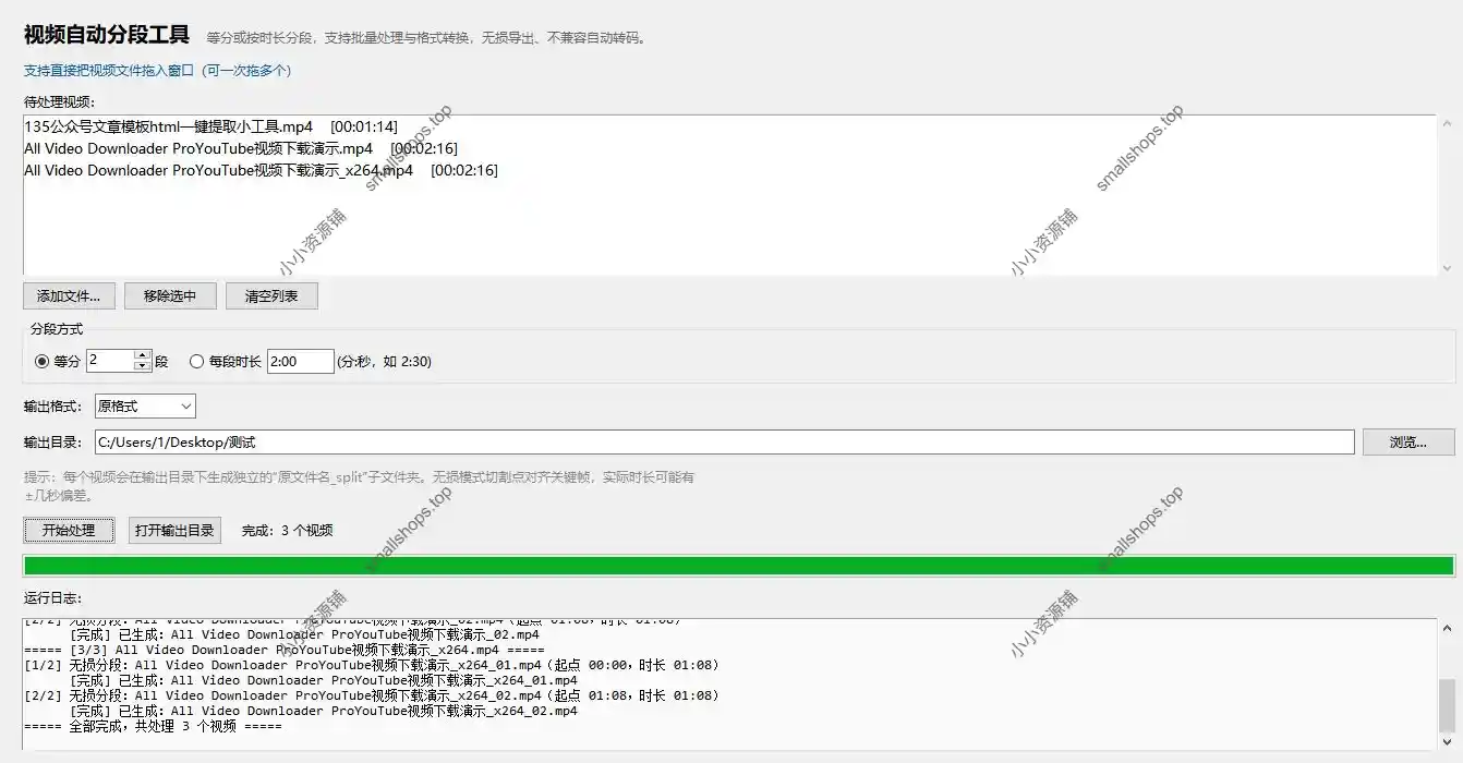 Windows端视频自动分段工具v2 – 支持批量处理和自定义输出格式-1 Windows端视频自动分段工具v2 – 支持批量处理和自定义输出格式-1