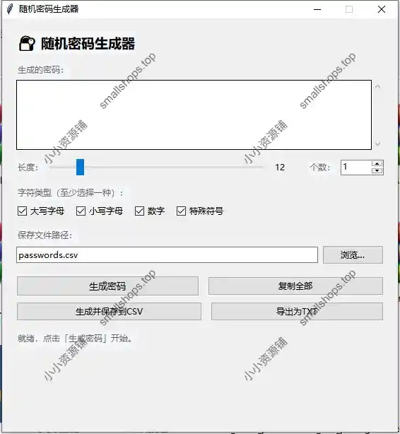 Windows 随机密码生成器 – 支持批量生成/导出CSV/TXT