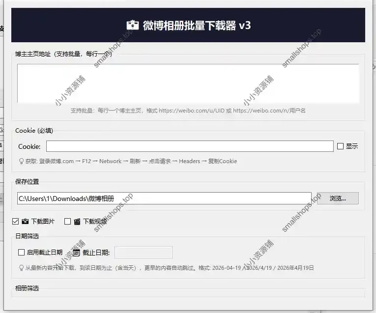 新浪微博相册批量下载器v3