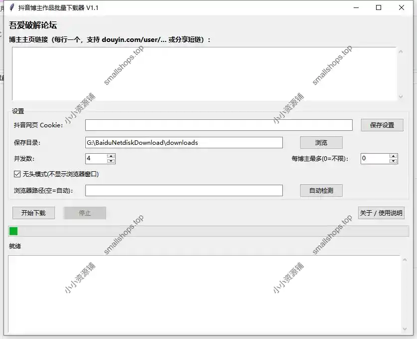 抖音博主作品批量下载器 V1.1